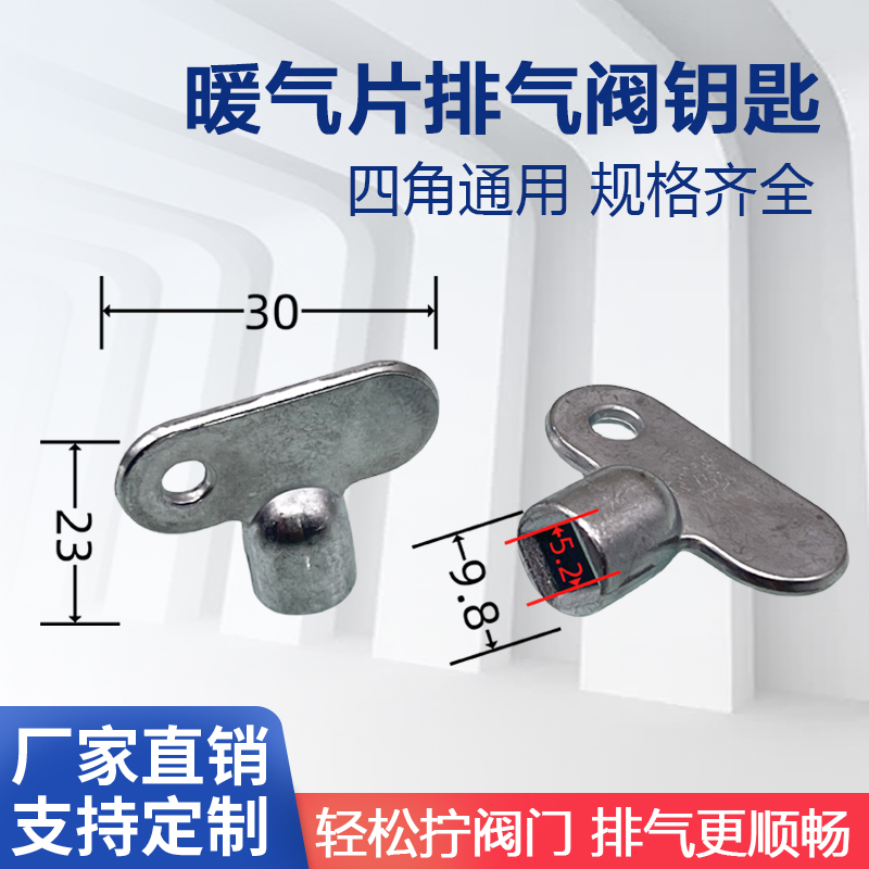 暖气片排气阀四角小钥匙开关包邮