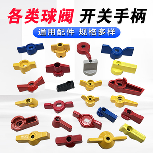 地暖分水器燃气球阀门开关手柄一字蝶形开关手柄把手旋钮维修配件