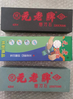 特大号磨刀石油石家用元老磨刀石420目 黑碳化硅油石 绿色磨刀石