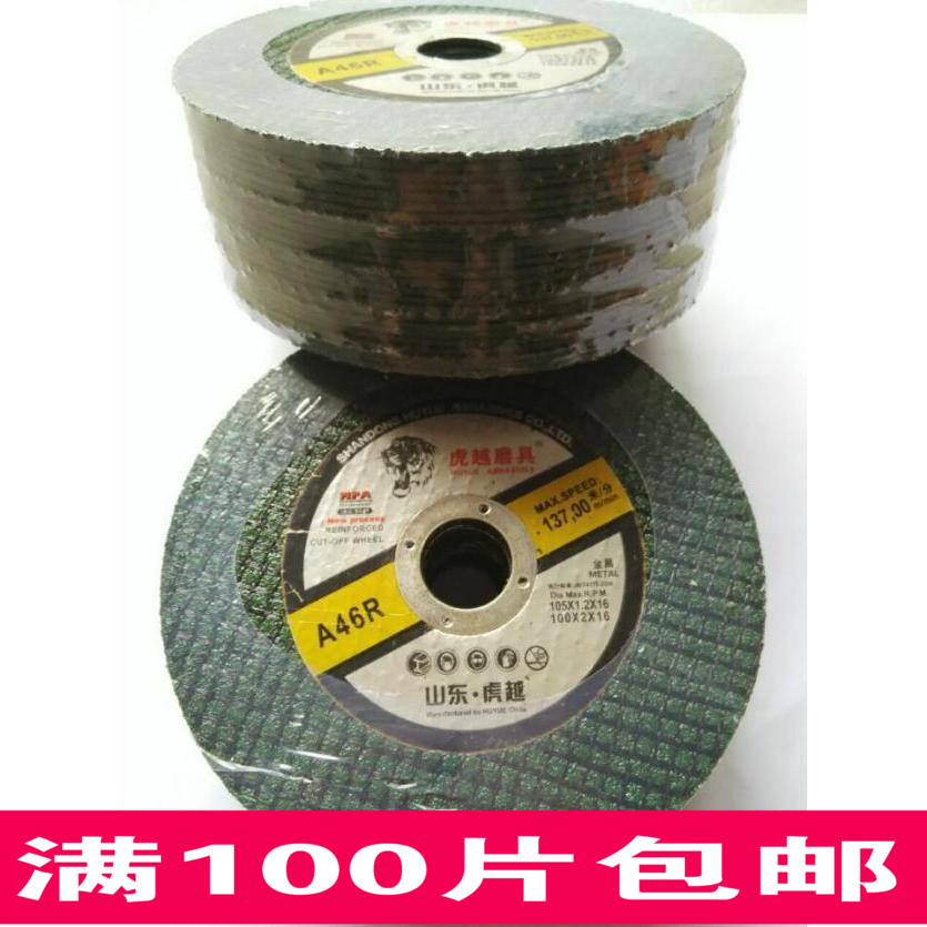 107双网薄切割片100切片不锈钢专用 绿色切割片 满100片包邮