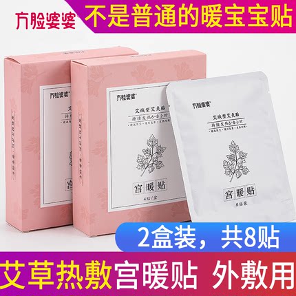 2盒装暖贴暧宝宝贴自发热艾草大姨妈热敷贴女