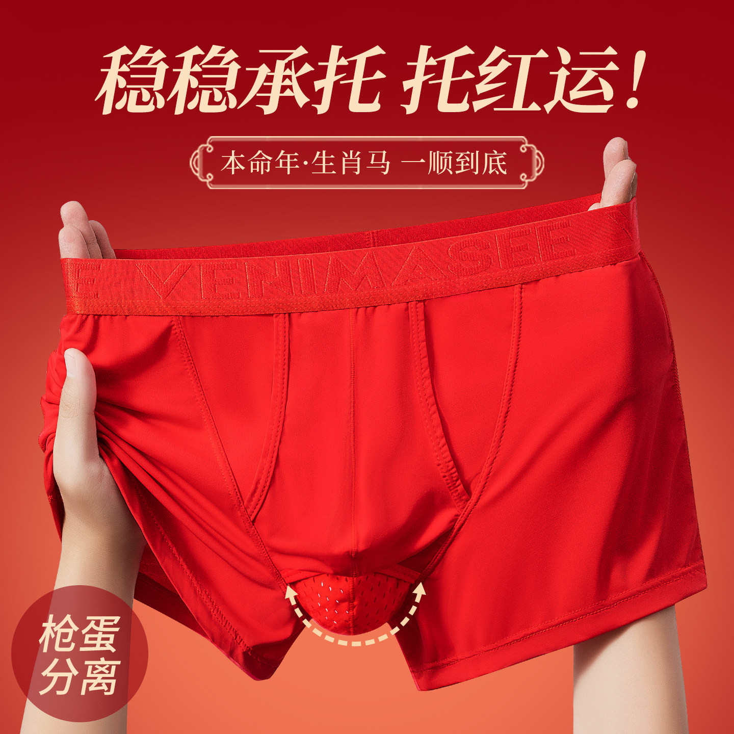 本命年冰丝阴囊托内裤男红色精索兜蛋静脉枪弹分离曲张短裤防潮湿