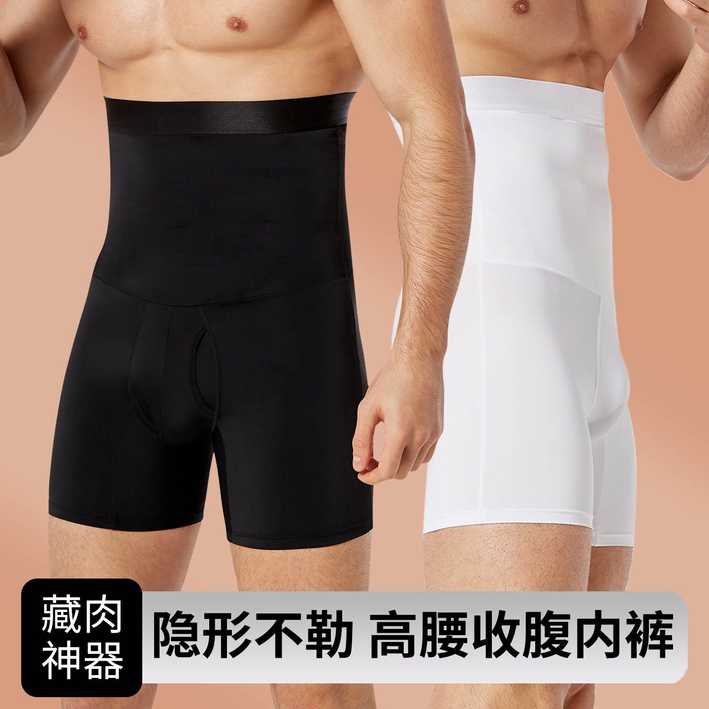 男士冰丝高腰收腹内裤收肚子运动塑身裤束腰提臀塑腿裤藏肉神器夏