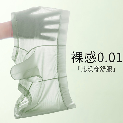 超薄大象内裤男性感冰丝裸感透明