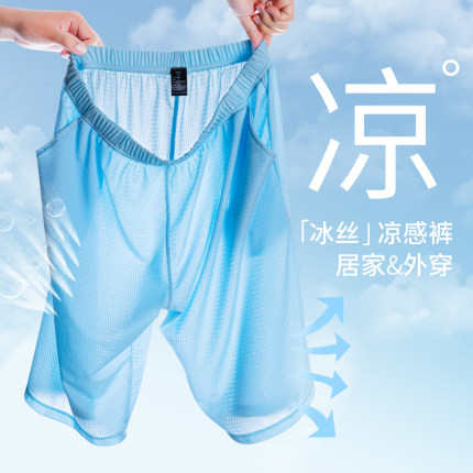 冰丝睡裤男夏季凉感居家短裤宽松透气大裤衩大码薄款家居裤可外穿