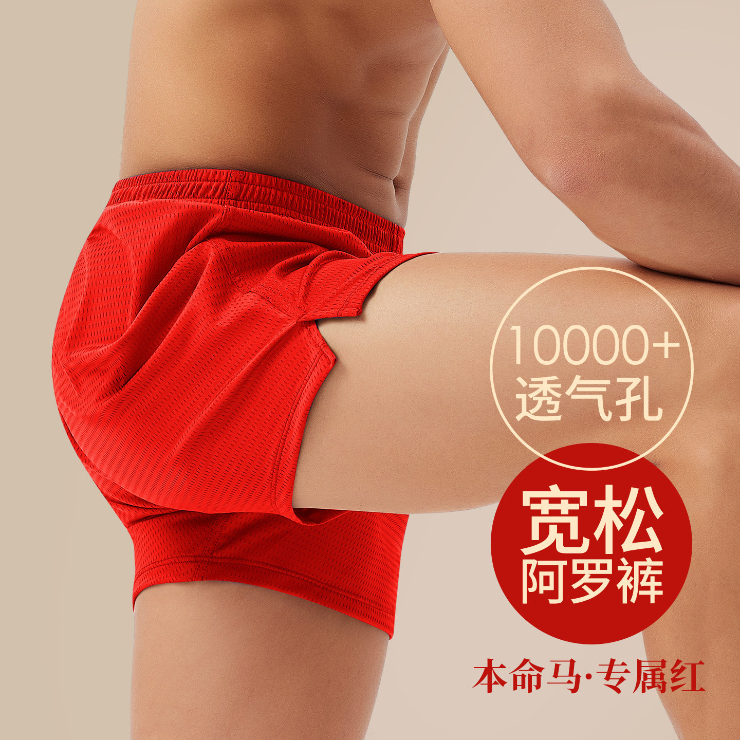 本命年红色内裤男冰丝透气宽松裸睡阿罗裤外穿结婚四角短裤不卡裆,女士内衣/男士内衣/家居服,男阿罗裤,淘宝优惠券,粉丝福利购,淘宝优惠卷