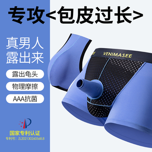 包皮分离内裤男枪弹分离物理摩擦脱敏包皮阻复裤衩过长外翻固定套