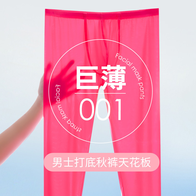 男士超薄冰丝秋裤性感春夏季无痕光面丝滑内穿打底裤免穿内裤线裤
