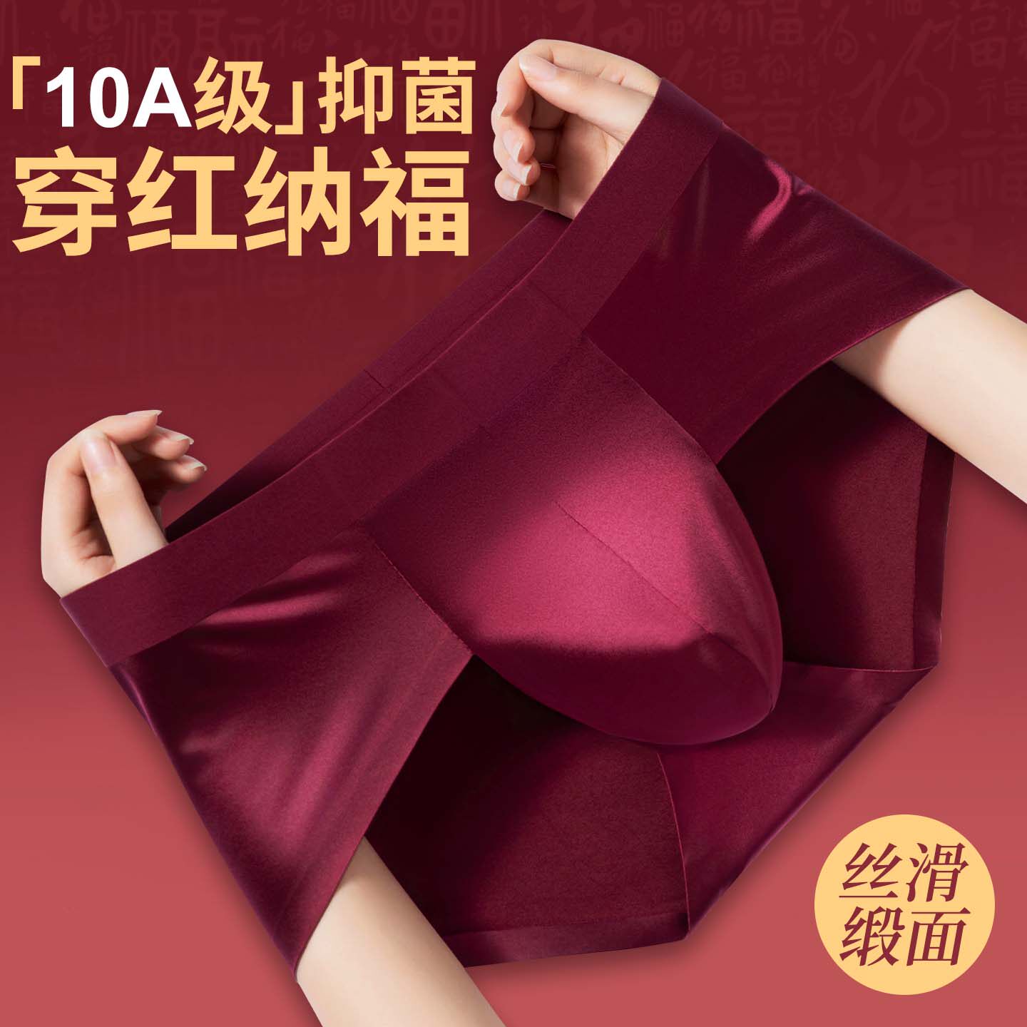 本命年内裤男酒红色三角裤一条丝滑缎面冰丝高档短裤性感抗菌囊袋,女士内衣/男士内衣/家居服,男三角内裤,淘宝优惠券,粉丝福利购,淘宝优惠卷