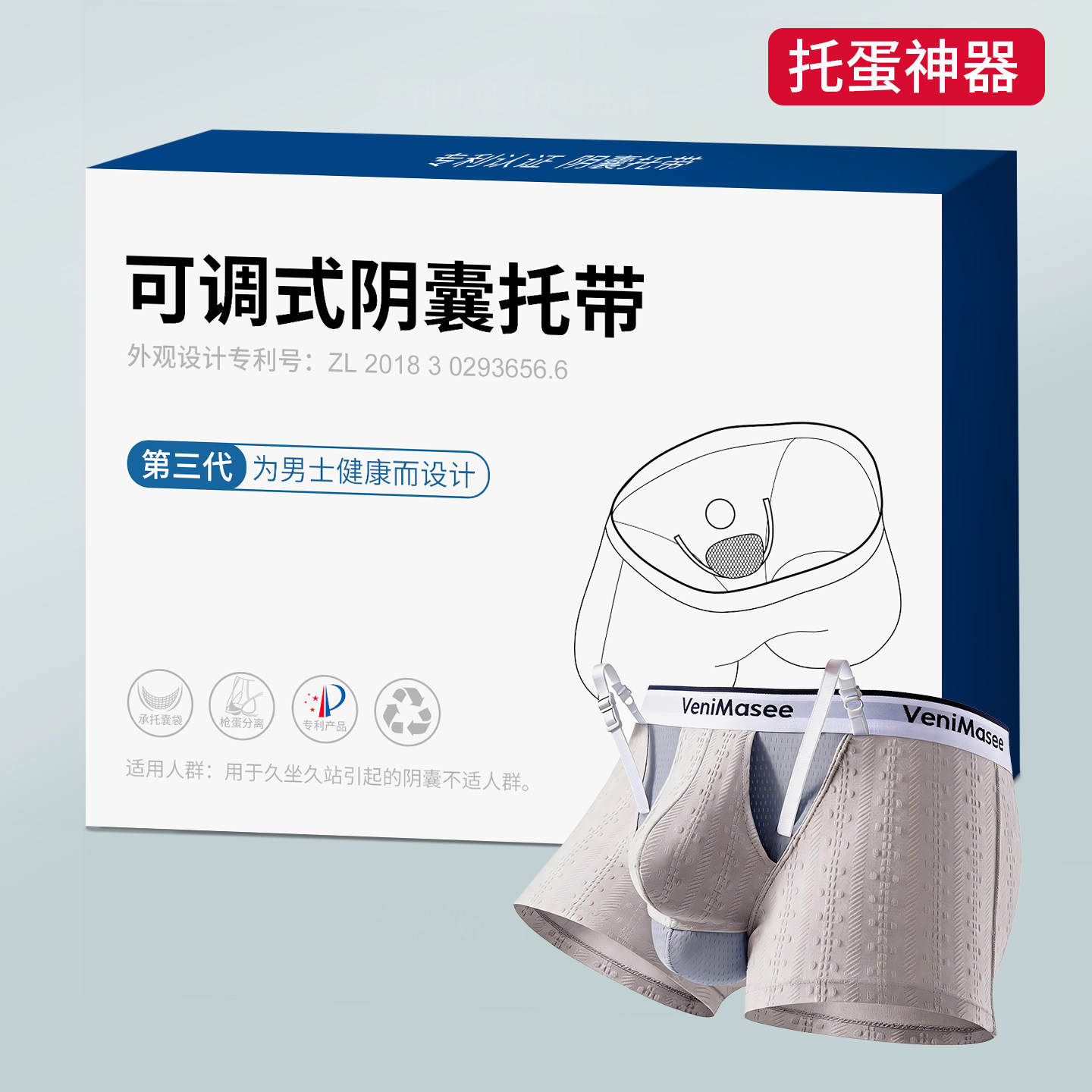阴囊托带内裤男抗菌纯棉精索兜蛋静脉可调节托蛋提睾曲张枪弹分离