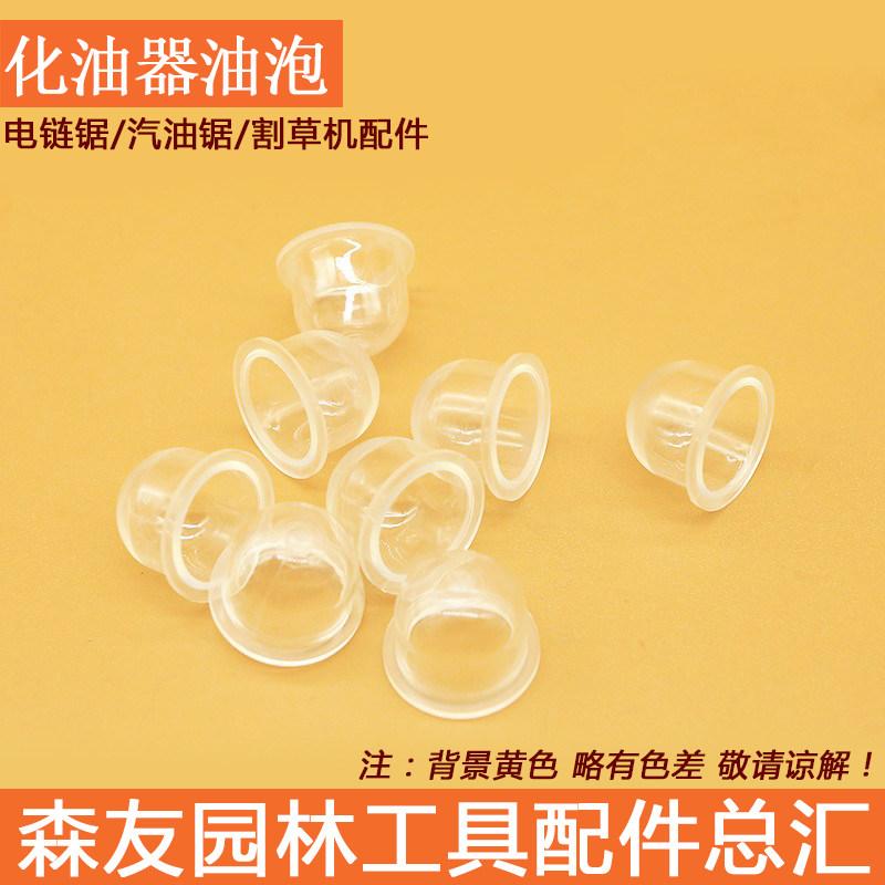 热卖 割草机化油器油泡 割草机油锯膜片化油器泵膜油泡地钻油杯