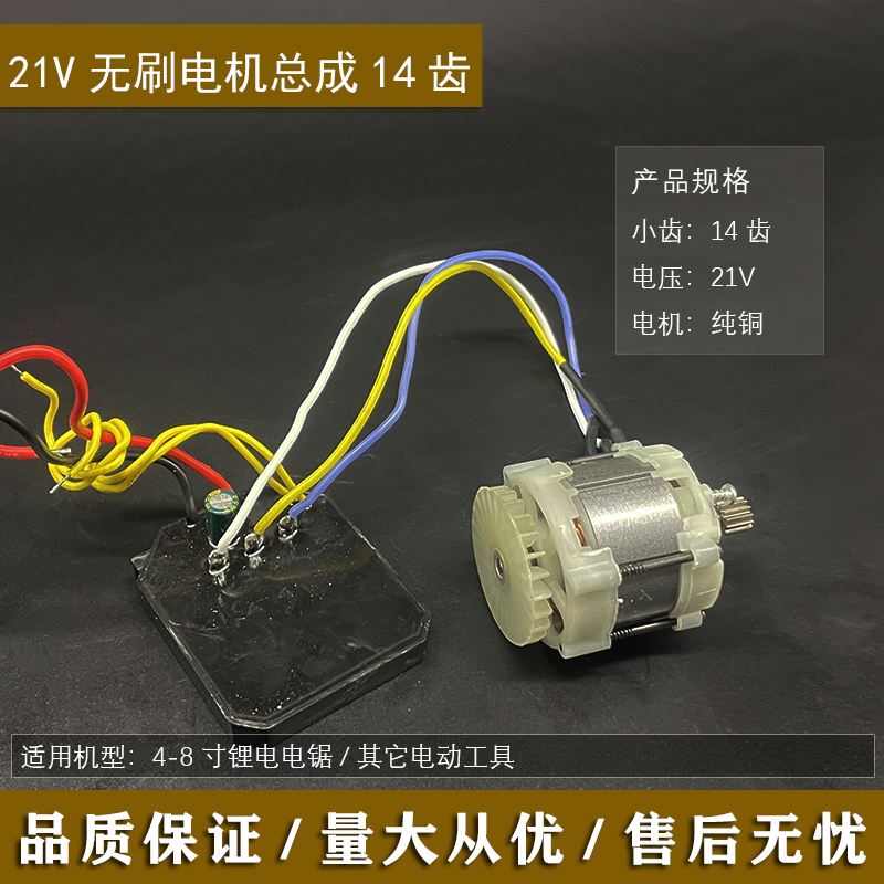 迷你锯锂电锯电机马达4寸-8寸