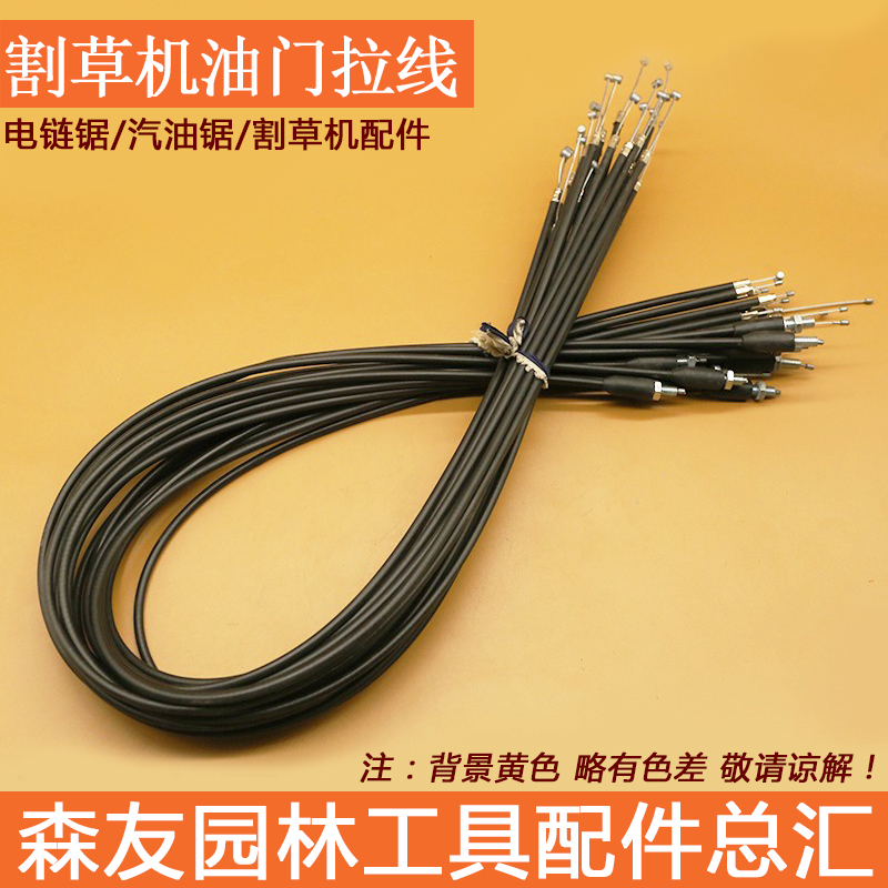 本田款139/40-5割草机油门拉线