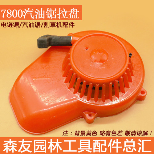 林花YD-78/81油锯拉盘启动器 6MF-28/30 风力灭火机启动器拉盘