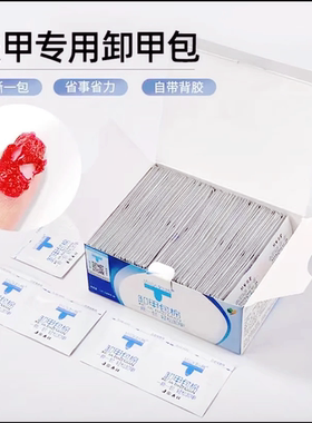 卸甲包美甲用品卸甲包