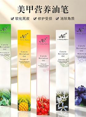 指缘油滋润防倒刺去死皮美甲工具