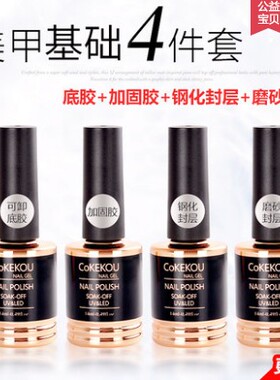 超亮免洗封层耐磨可卸胶防翘剂美甲功能胶底胶钢化封层胶14ML套装