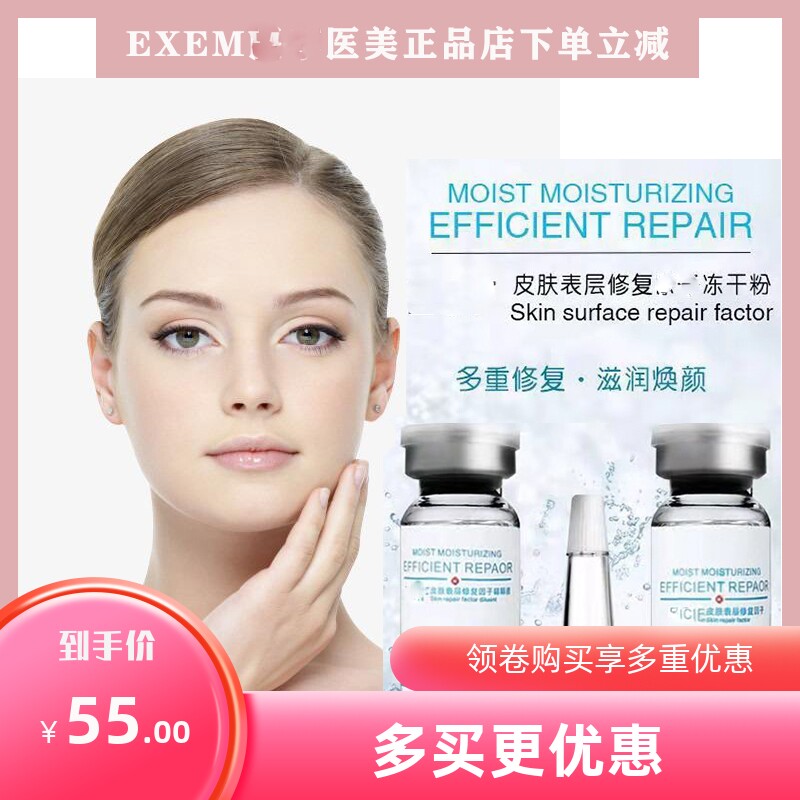 EXEM医美皮肤表层修复冻干粉化妆/美容工具