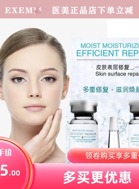 EXEM医美皮肤表层修复冻干粉袪痘袪斑后修复可用3样起批
