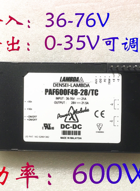 PAF600F48-28/TC 隔离降压电源 隔离DC-DC36V48V60V输出0-35V可调