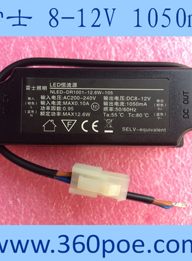 全新雷士照明LED驱动电源 8-12V 1050mA NLED-DR1001-12.6W-105