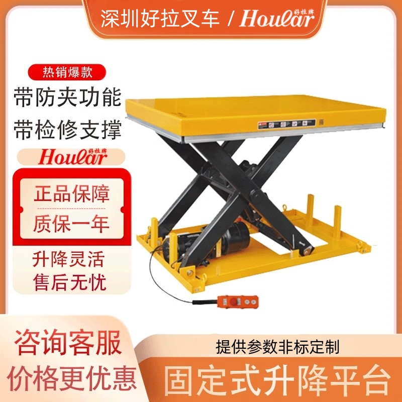 Hoular固定升降平台小型电动升降机举升机升降台可非标好拉牌