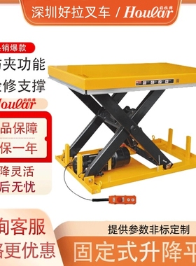 Hoular固定升降平台小型电动升降机举升机升降台可非标好拉牌