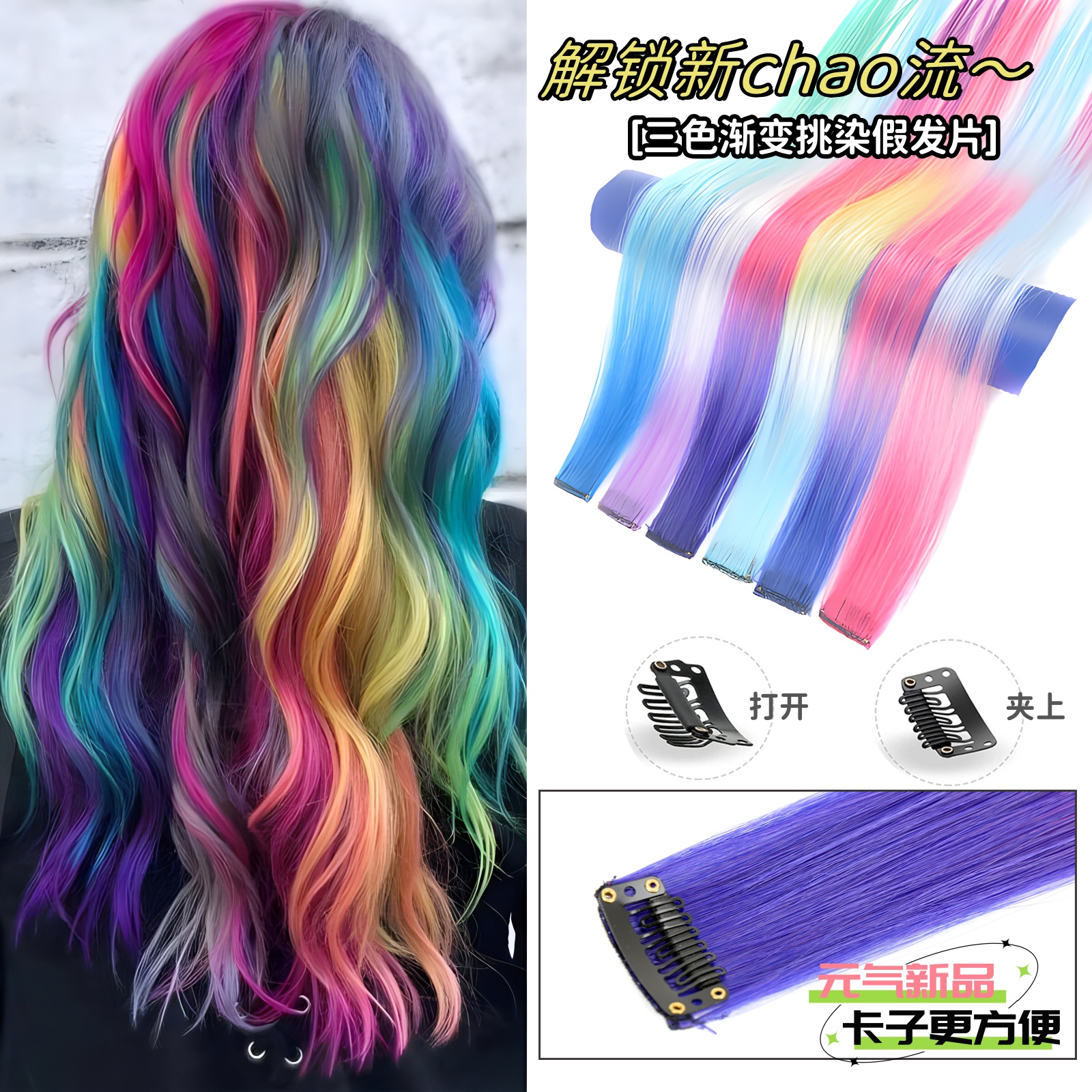 假发女彩色挑染直发片3色渐变BB夹自己接无痕接发片Color Hair