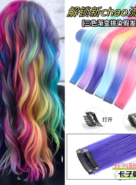 假发女彩色挑染直发片3色渐变BB夹自己接无痕接发片Color Hair