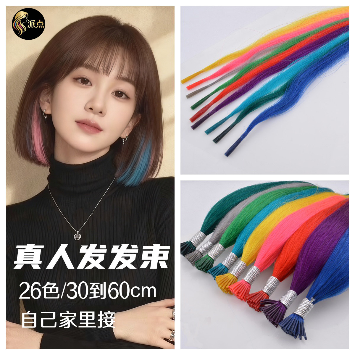 自己接挂耳染彩色真人发束棒棒发无痕隐形发片彩色接发真发挑染发