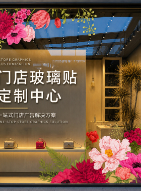 玻璃贴纸定制橱窗静电贴广告贴纸彩白彩办公室玻璃门腰线透明渐变