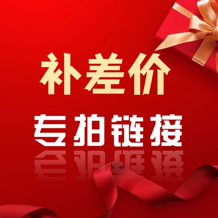 补差价-专拍链接——北京注册公司-记账-变更-地址-注销-商标