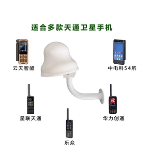 天通卫星电话室内座机全向天线 船载基座线缆支持定制标配15米
