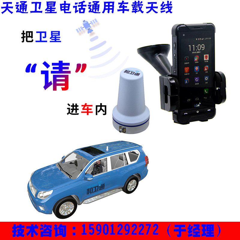 天通通用车载天线车载天线和卫通