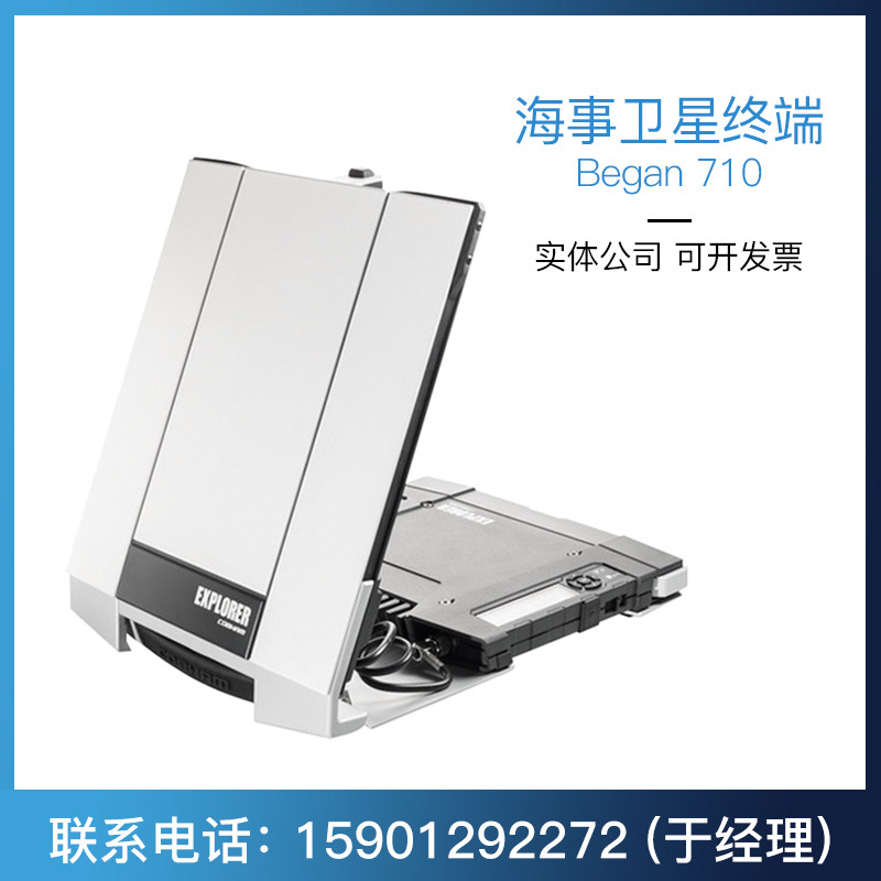 海事卫星BGAN710卫星宽带上网