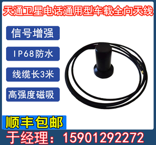 通用天通卫星电话车载全向天线 吸盘天线 天通卫星手机全向天线