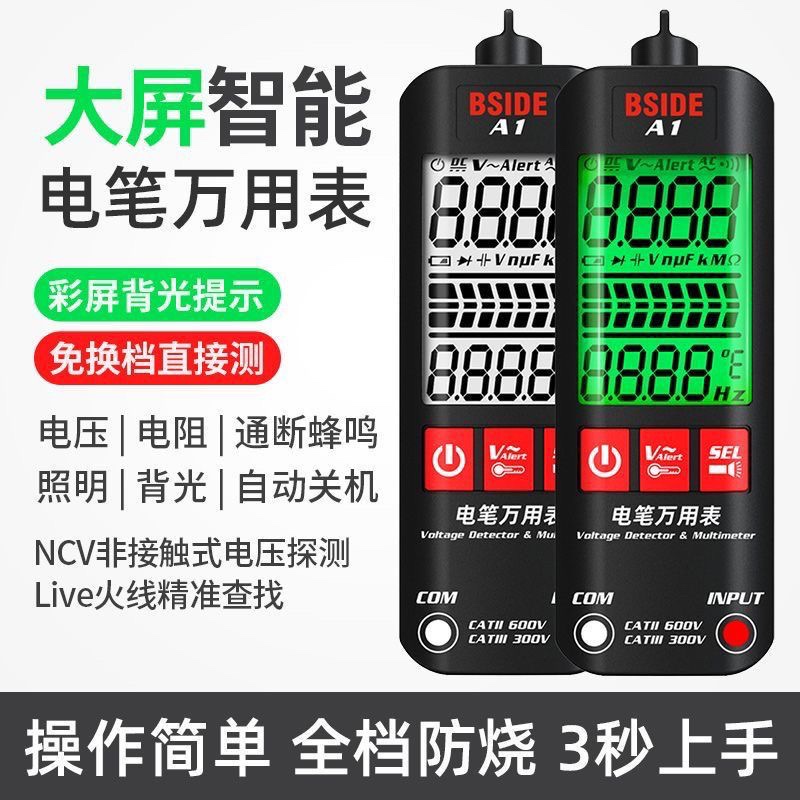 智能数字万用表电笔一体机高精度多功能迷你便携式电工全自动防烧