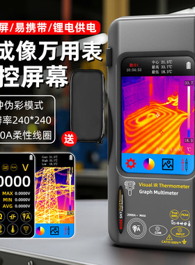 彼赛热成像万用表高精度红外线地暖工业测温漏水管智能触屏三合一