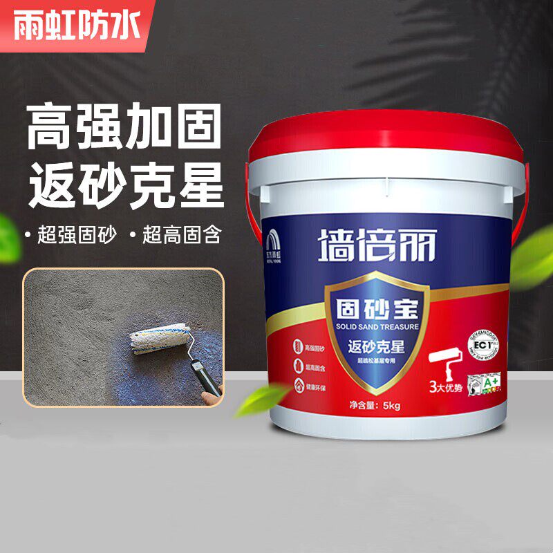 雨虹固砂宝返砂克星透明纳米渗透地面起沙起灰加固界面剂防潮防霉