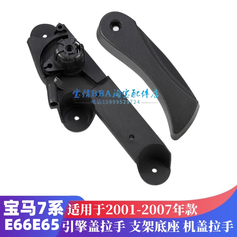 适用于宝马7系E66前盖730机盖735引擎盖740拉手745支架750底座760