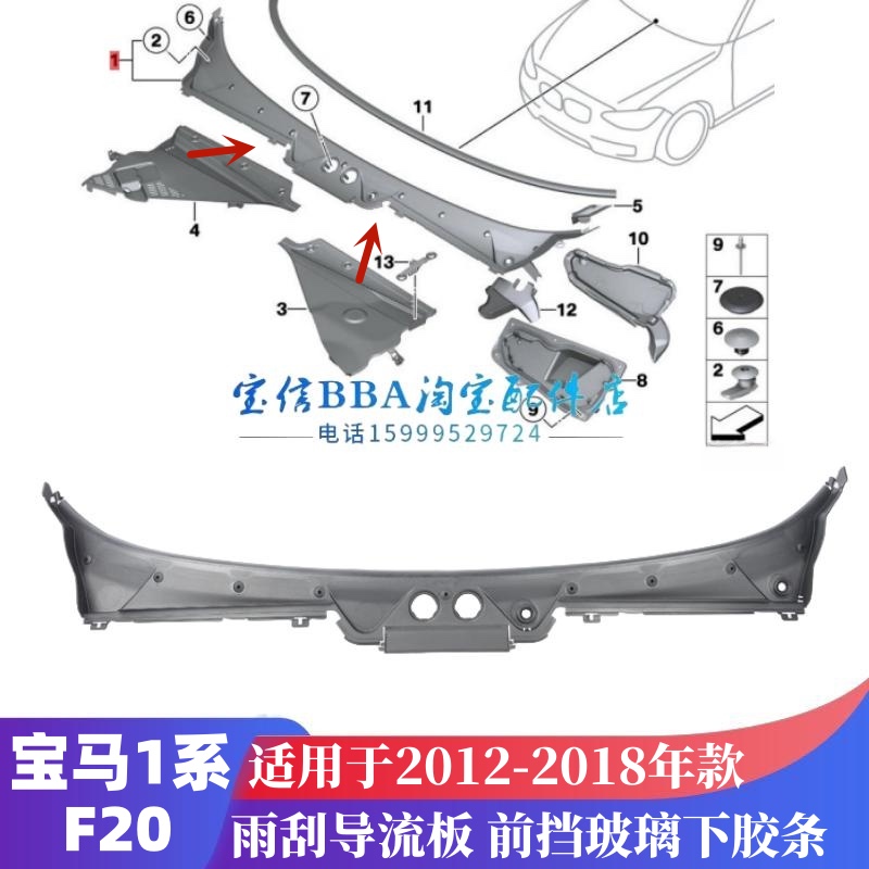 适配宝马1系F20 116i118雨刮导流板120i集水板130i前挡水胶板胶条