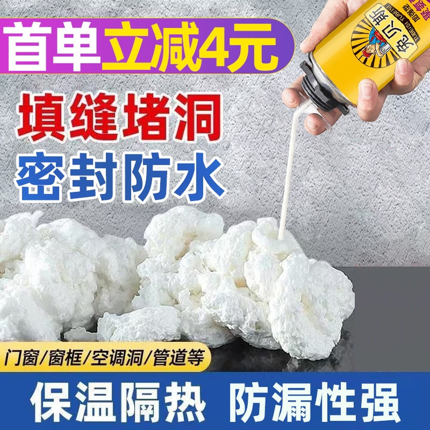 发泡胶胶填缝剂泡沫胶门窗专用密封空调洞堵塞发泡剂堵洞神器强力