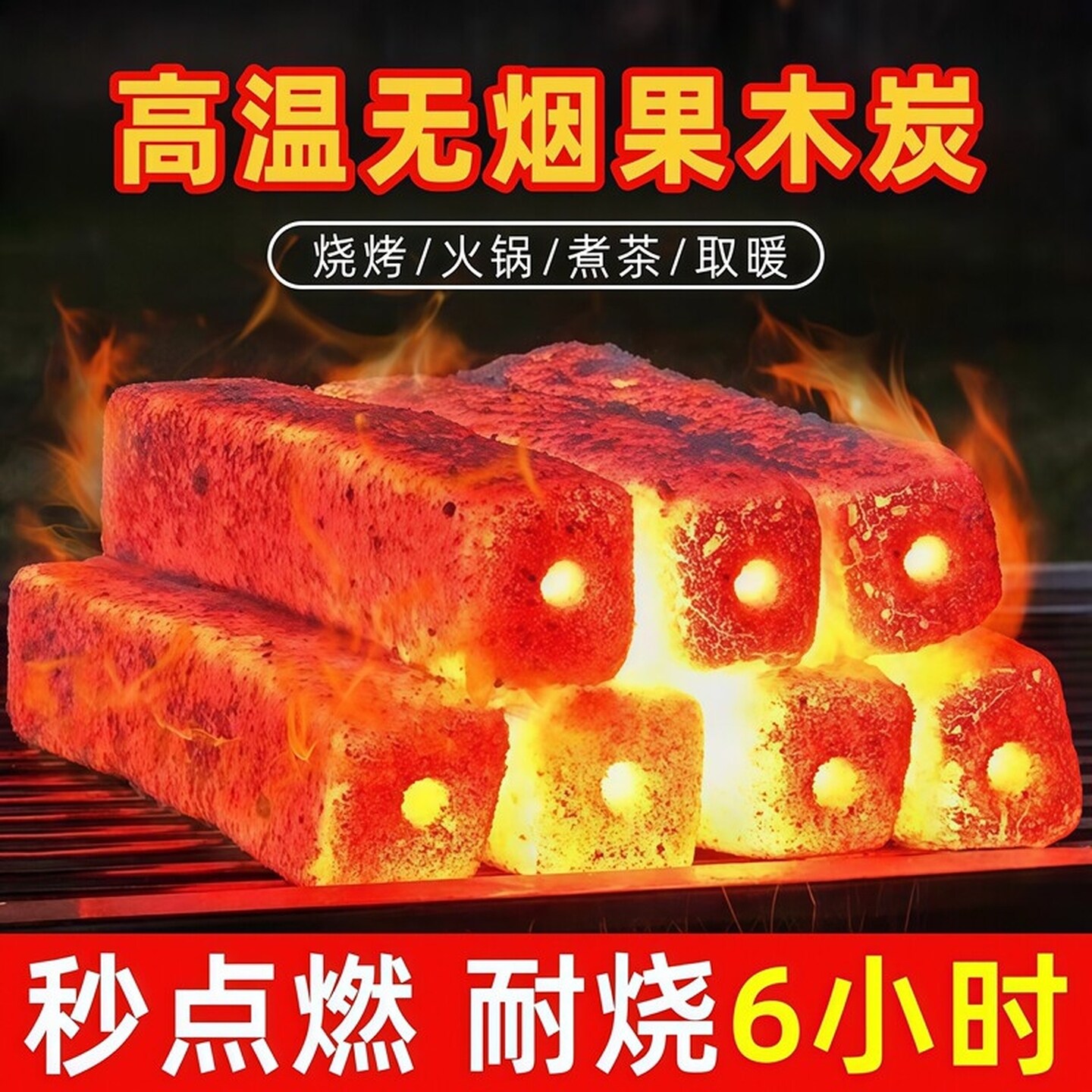 碳烤家用果木炭取暖木炭烧烤专用炭炉机制木炭室内外专用耐烧竹炭