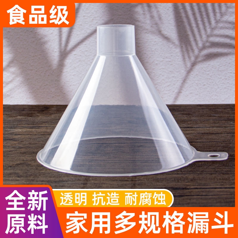 漏斗塑料小号家用粗口大口径液体分装器粉剂大号厨房用品装油漏斗