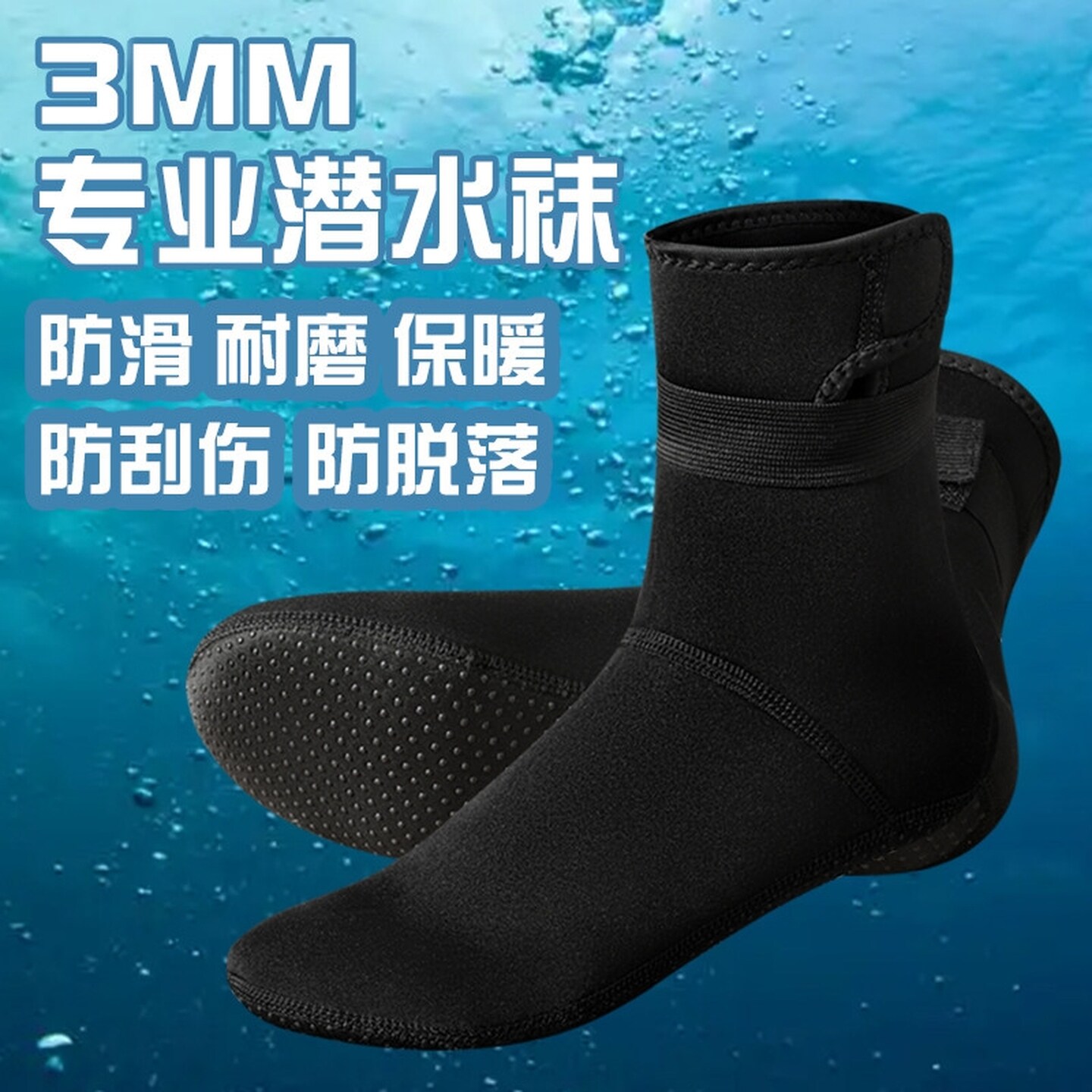 速干潜水袜防滑袜套涉水男女冲浪浮潜袜赶海防割脚蹼袜游泳沙滩袜