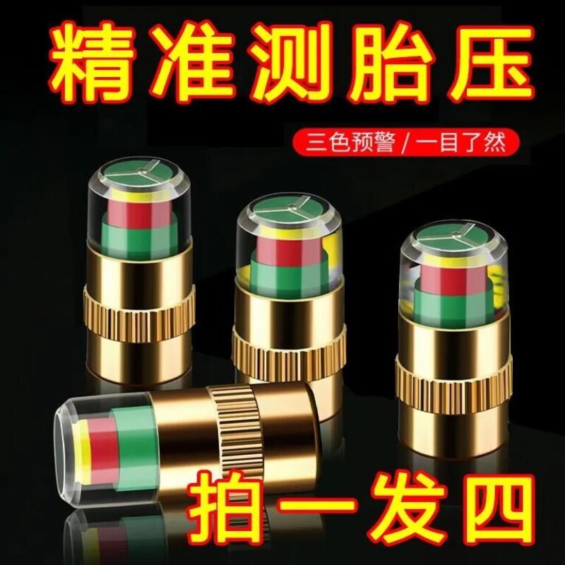 电动车摩托汽车真空轮胎胎压监测气门嘴帽监测帽七彩灯监测冒外置