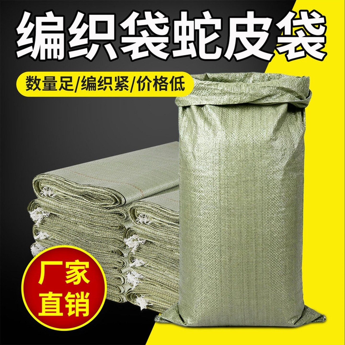 编织袋蛇皮袋快递用打包特大袋子搬家塑料包装建筑垃圾沙土袋麻袋