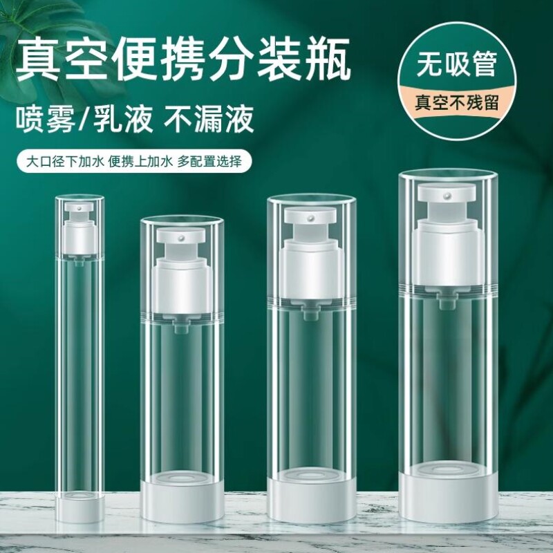 真空旅行分装瓶按压式化妆品便携式洗面奶粉底液乳液瓶小喷瓶喷雾