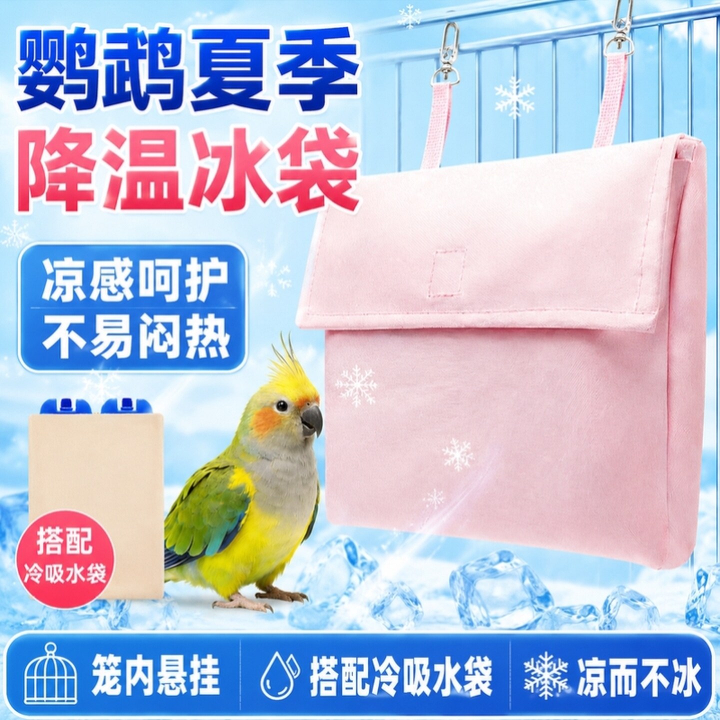 悬挂式兔子降温冰袋冰盒套防水宠物鹦鹉龙猫狗笼夏季散热冰板用品