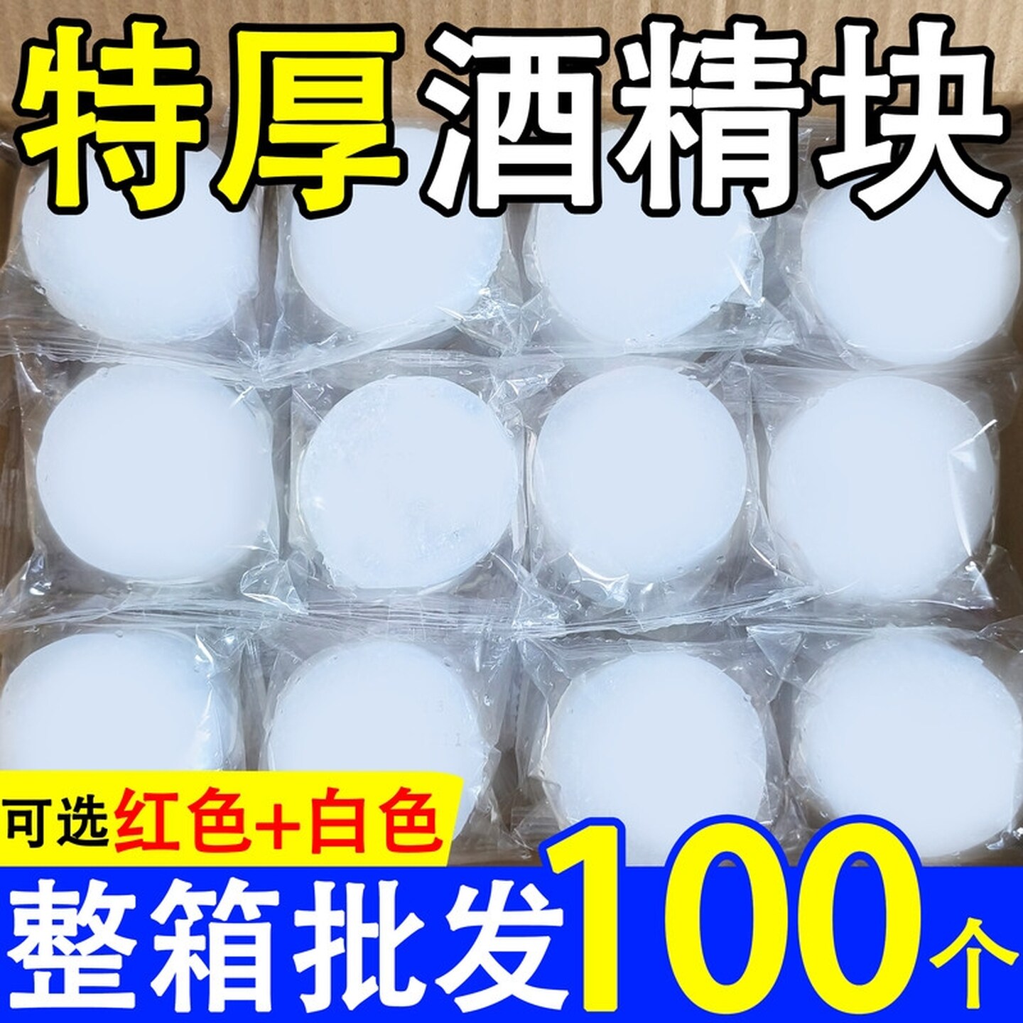 固体酒精块耐烧燃料商用蜡火锅干锅家用烧烤户外木炭点火固态耐烧